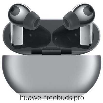 huawei freebuds pro-第3张图片-模头数码科技网