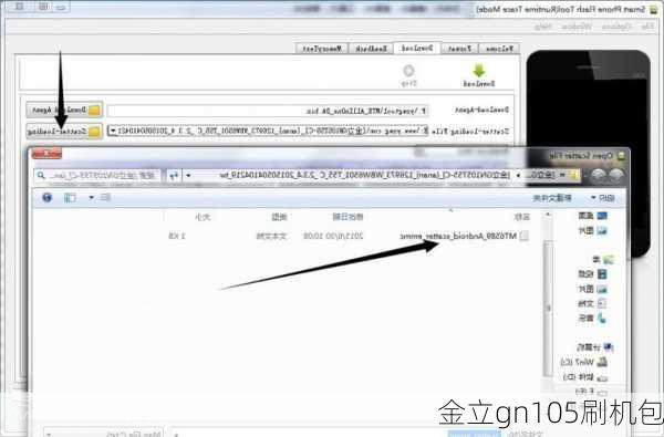 金立gn105刷机包