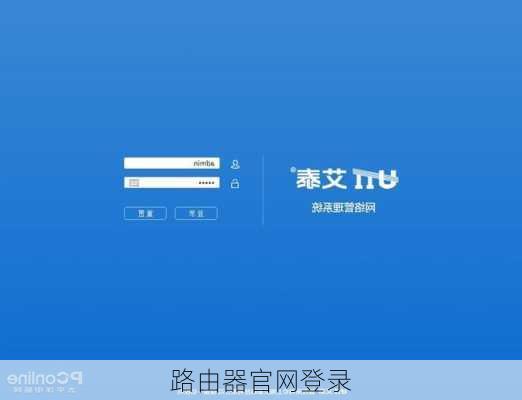 路由器官网登录