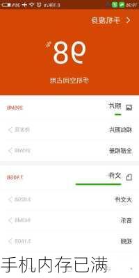 手机内存已满-第1张图片-模头数码科技网