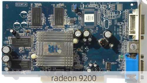 radeon 9200-第3张图片-模头数码科技网