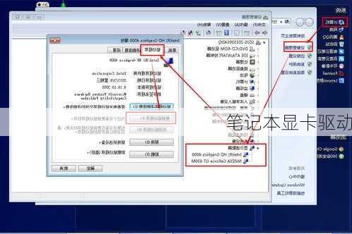 笔记本显卡驱动-第3张图片-模头数码科技网