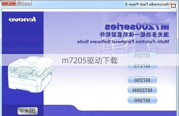 m7205驱动下载-第1张图片-模头数码科技网