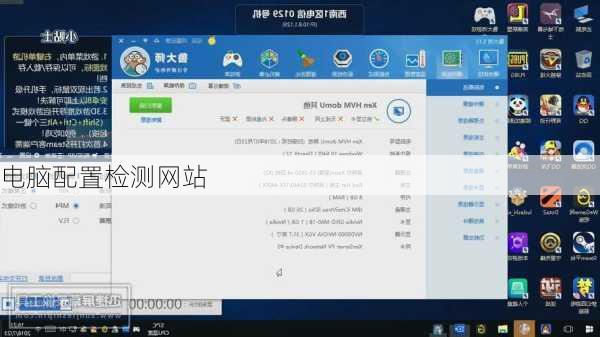 电脑配置检测网站-第2张图片-模头数码科技网