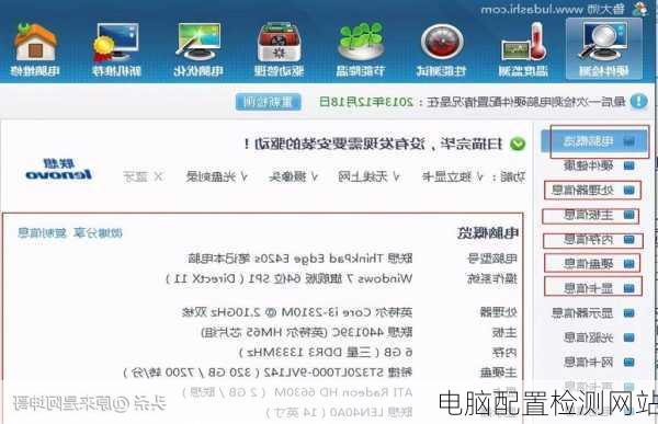 电脑配置检测网站