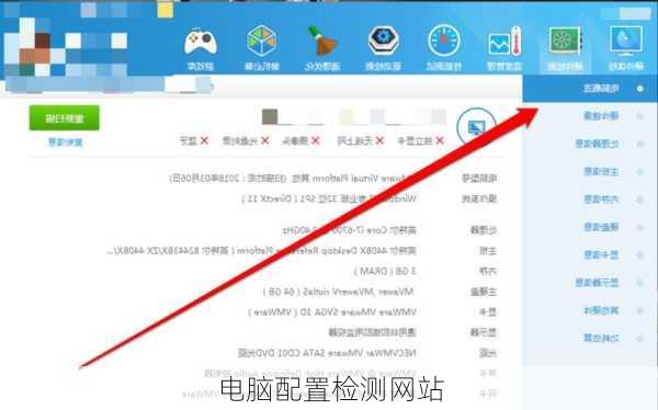 电脑配置检测网站-第3张图片-模头数码科技网