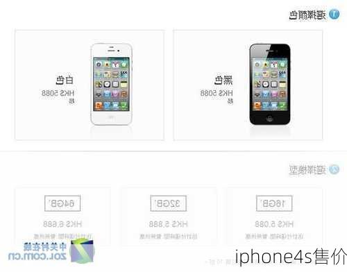 iphone4s售价