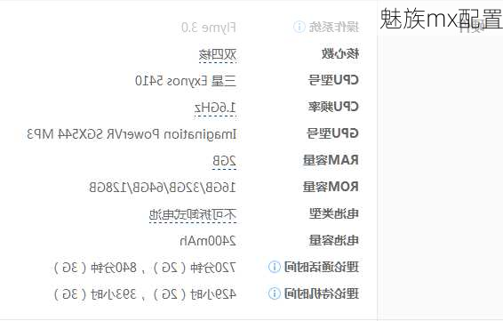 魅族mx配置-第1张图片-模头数码科技网