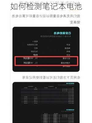 如何检测笔记本电池-第1张图片-模头数码科技网