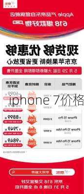 iphone 7价格-第2张图片-模头数码科技网