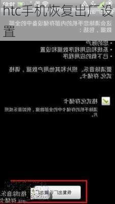 htc手机恢复出厂设置-第3张图片-模头数码科技网