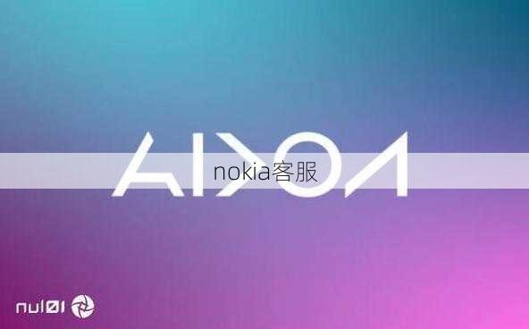 nokia客服-第1张图片-模头数码科技网