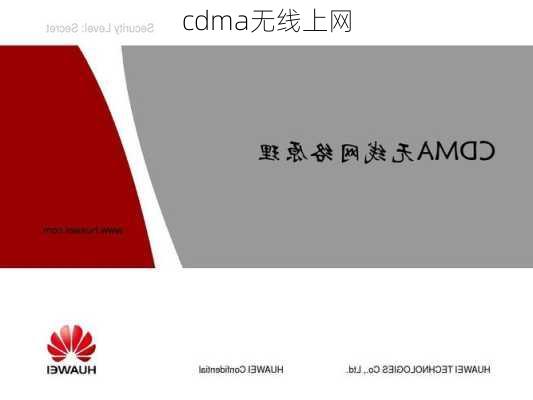 cdma无线上网-第3张图片-模头数码科技网