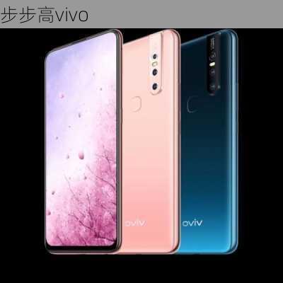 步步高vivo-第1张图片-模头数码科技网