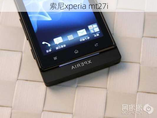 索尼xperia mt27i-第2张图片-模头数码科技网