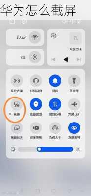 华为怎么截屏-第2张图片-模头数码科技网