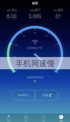手机网速慢-第3张图片-模头数码科技网