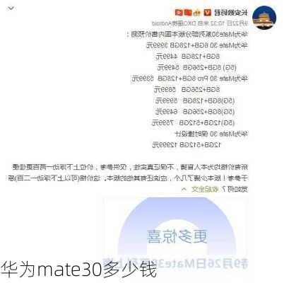 华为mate30多少钱