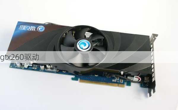 gtx260驱动-第1张图片-模头数码科技网