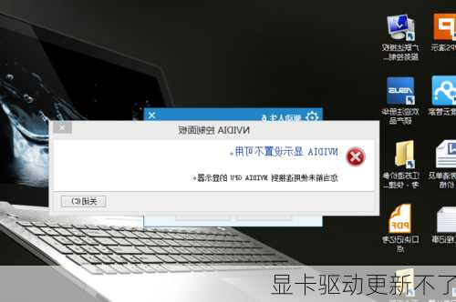 显卡驱动更新不了-第2张图片-模头数码科技网