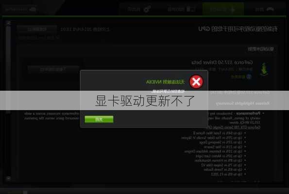 显卡驱动更新不了-第1张图片-模头数码科技网