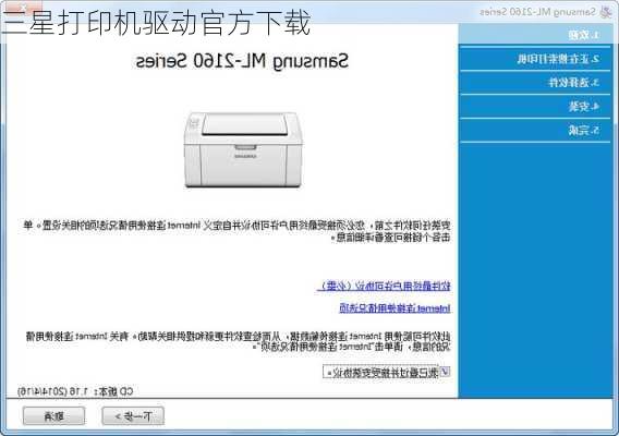 三星打印机驱动官方下载-第1张图片-模头数码科技网