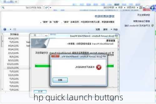 hp quick launch buttons-第1张图片-模头数码科技网