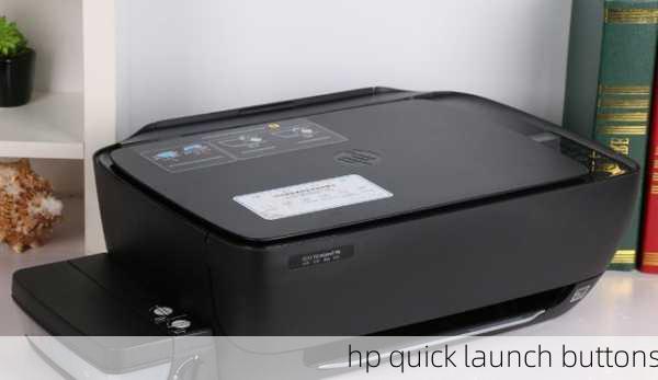 hp quick launch buttons-第3张图片-模头数码科技网