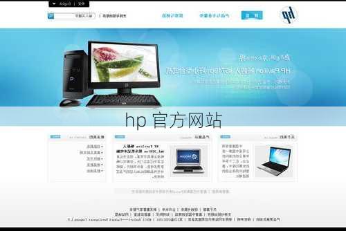 hp 官方网站-第1张图片-模头数码科技网