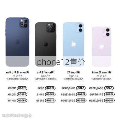 iphone12售价