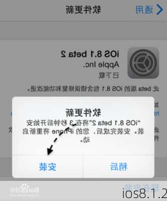 ios8.1.2-第3张图片-模头数码科技网