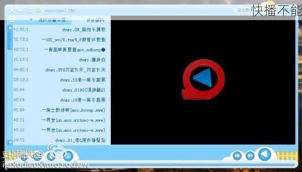 快播不能-第1张图片-模头数码科技网