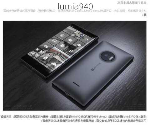 lumia940-第2张图片-模头数码科技网