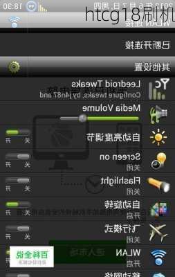 htcg18刷机-第1张图片-模头数码科技网