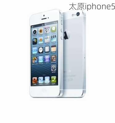 太原iphone5-第1张图片-模头数码科技网