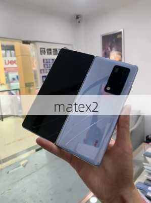 matex2-第2张图片-模头数码科技网