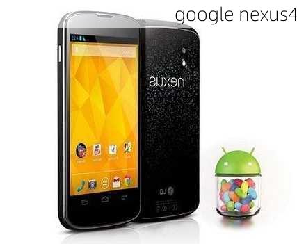 google nexus4-第2张图片-模头数码科技网