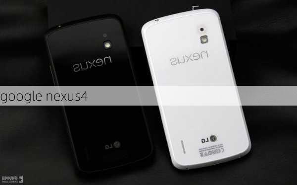 google nexus4-第3张图片-模头数码科技网