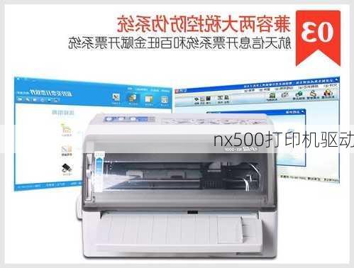 nx500打印机驱动-第2张图片-模头数码科技网