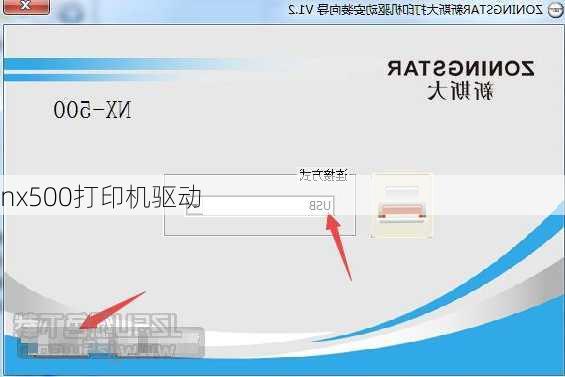nx500打印机驱动-第3张图片-模头数码科技网
