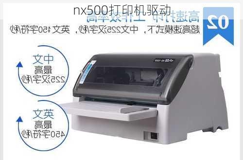 nx500打印机驱动-第1张图片-模头数码科技网