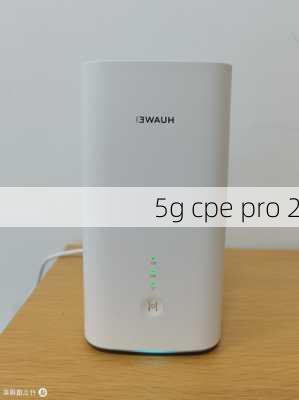 5g cpe pro 2-第2张图片-模头数码科技网