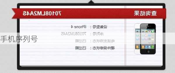 手机序列号-第3张图片-模头数码科技网