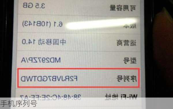 手机序列号-第2张图片-模头数码科技网