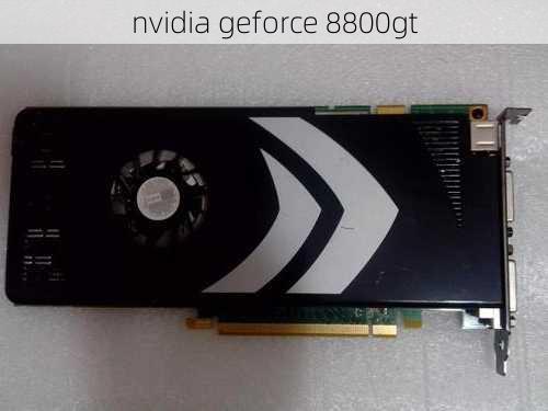 nvidia geforce 8800gt-第2张图片-模头数码科技网