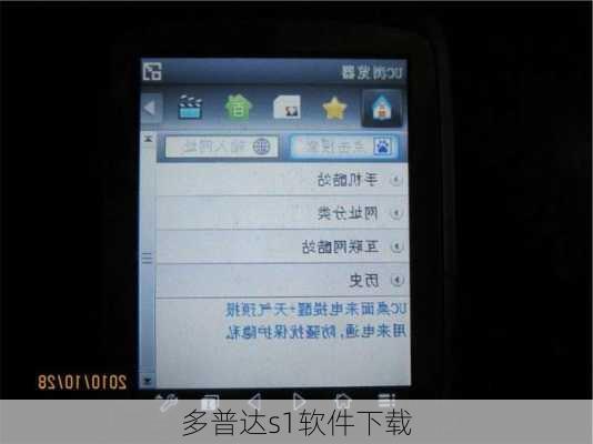 多普达s1软件下载-第2张图片-模头数码科技网