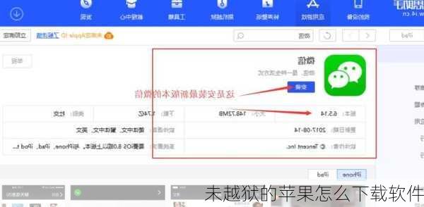 未越狱的苹果怎么下载软件-第3张图片-模头数码科技网