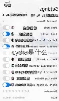 cydia是什么-第3张图片-模头数码科技网