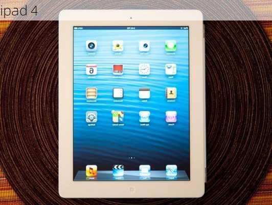 ipad 4-第3张图片-模头数码科技网