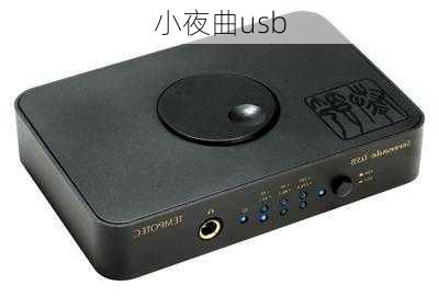 小夜曲usb-第3张图片-模头数码科技网